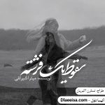 دانلود رمان سقوط یک فرشته ترجمه میترا شیرانلی و مهرداد فرشیدپژوه